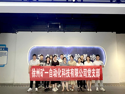 矿一科技党支部沉浸式体验徐州安全应急体验馆